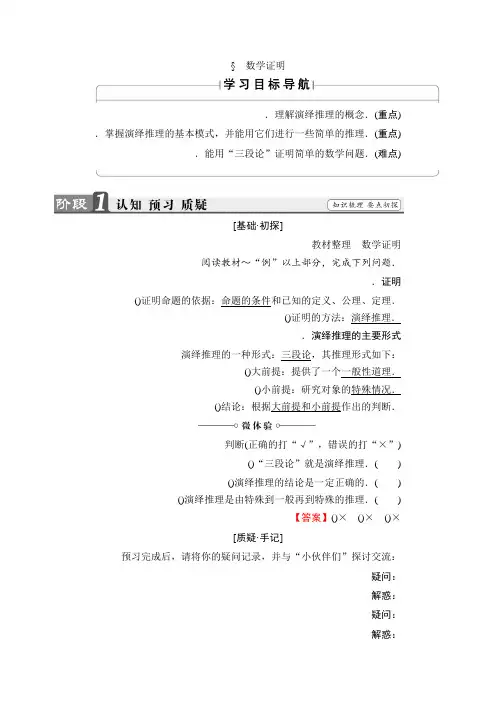 高中数学北师大版选修1-2学案3.2 数学证明 Word版含解析