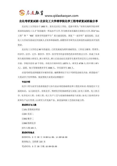 北化考研复试班-北京化工大学理学院化学工程考研复试经验分享