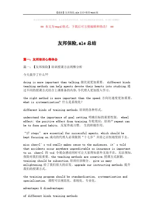 【最新】友邦保险,ale总结-推荐word版 (20页)