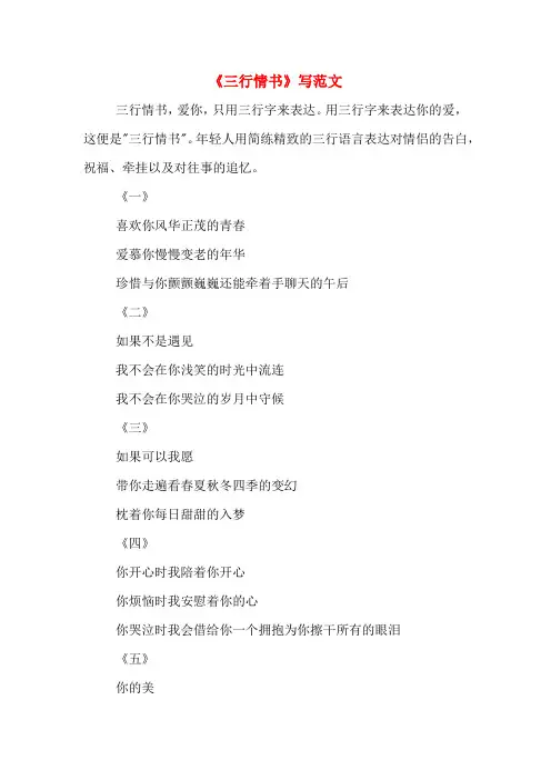 《三行情书》写范文