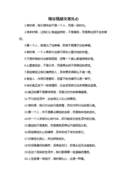现实情感文案扎心