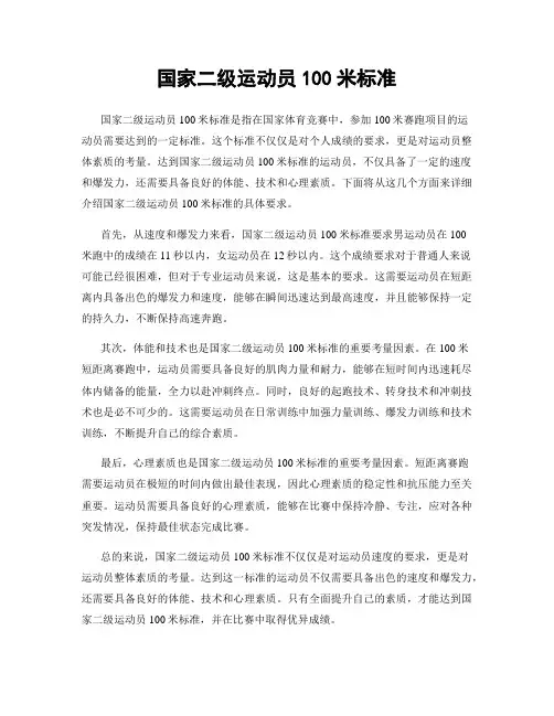 国家二级运动员100米标准