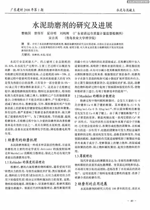 水泥助磨剂的研究及进展