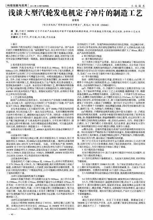 浅谈大型汽轮发电机定子冲片的制造工艺(精)
