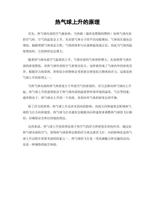 热气球上升的原理