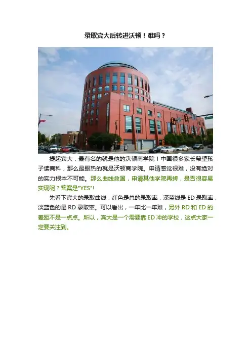 录取宾大后转进沃顿！难吗？