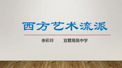 西方现代流派一张图看流派