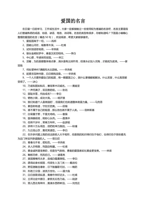 爱国的名言（精选50句）