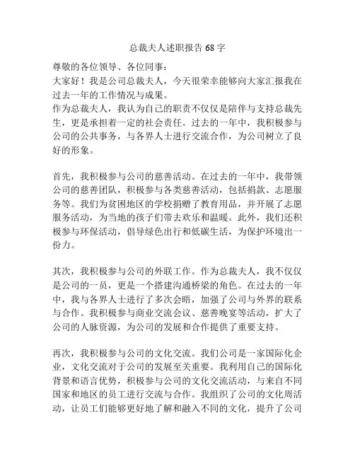 总裁夫人述职报告68字