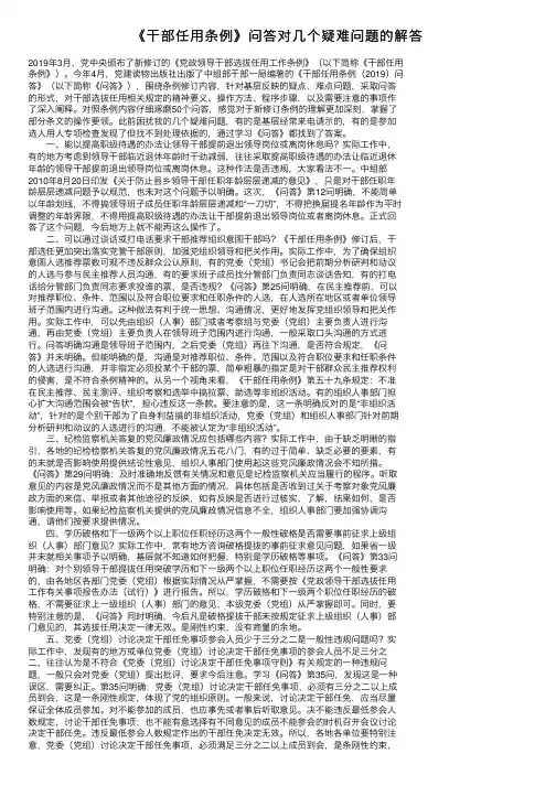 《干部任用条例》问答对几个疑难问题的解答