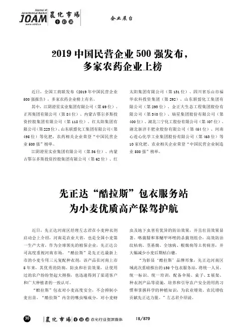 2019中国民营企业500强发布,多家农药企业上榜