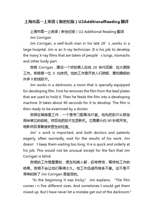 上海市高一上英语（新世纪版）U2AdditionalReading翻译