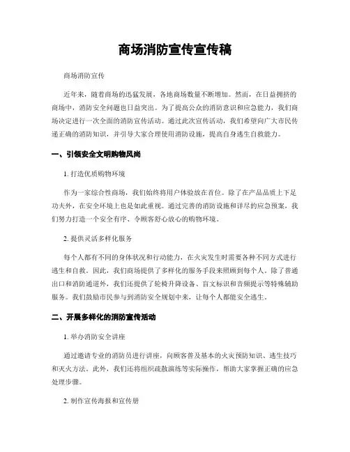 商场消防宣传宣传稿