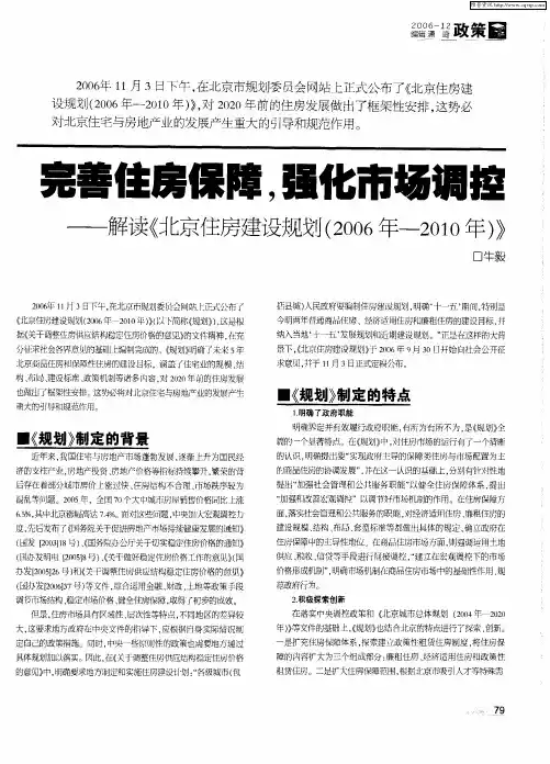 完善住房保障,强化市场调控——解读《北京住房建设规划(2006年-2010年)》