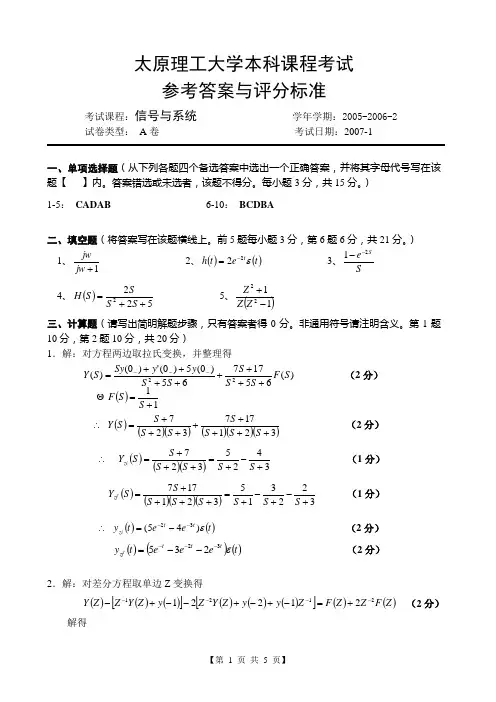 太原理工大学信号与系统试卷A答案