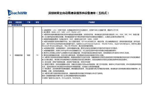 锐取全自动高清录播设备--招标参数(五机位)0729要点
