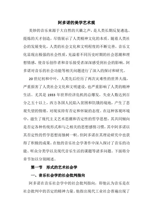 阿多诺的美学艺术观2013