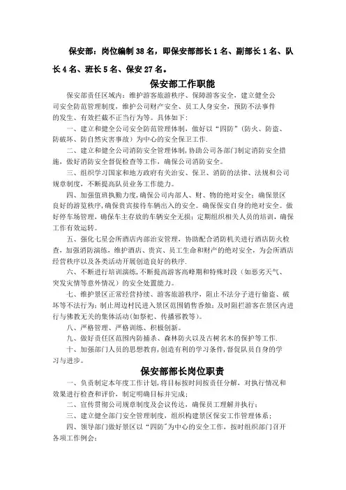 保安部岗位编制及岗位职责
