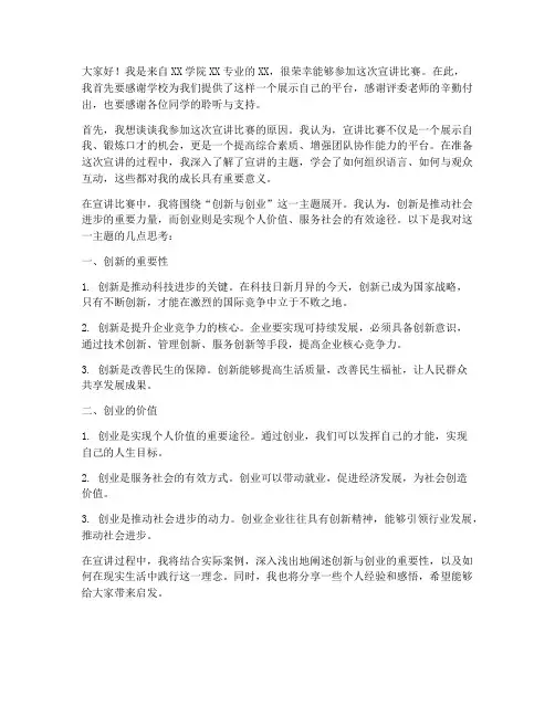 宣讲比赛采访发言稿范文
