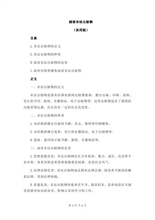 阅读非法出版物