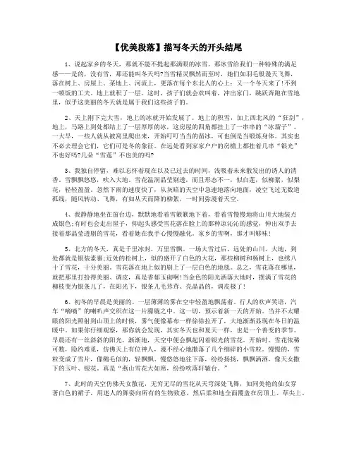 【优美段落】描写冬天的开头结尾