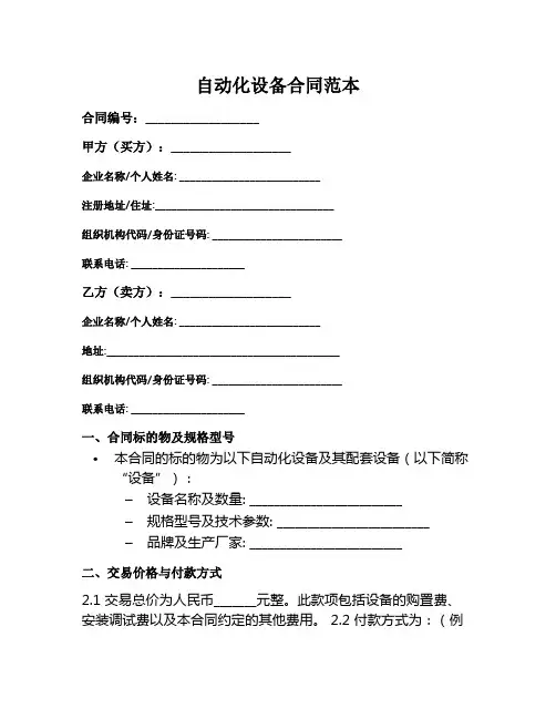 自动化设备合同范本8