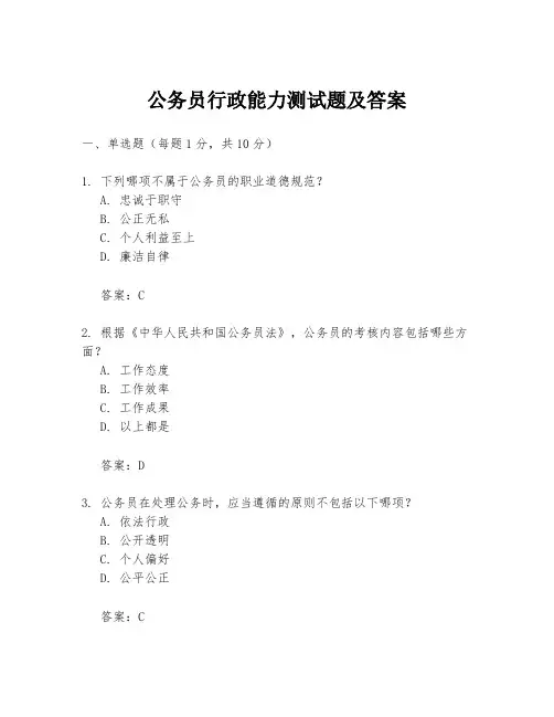 公务员行政能力测试题及答案