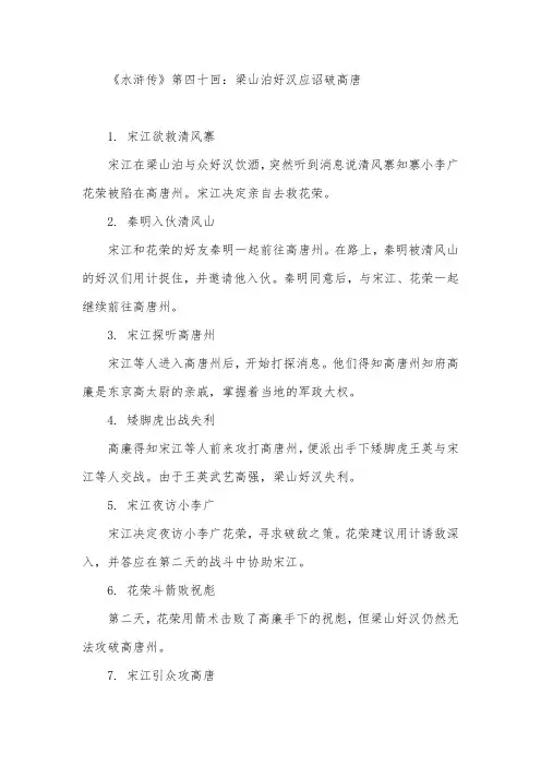 水浒传第四十回的主要内容