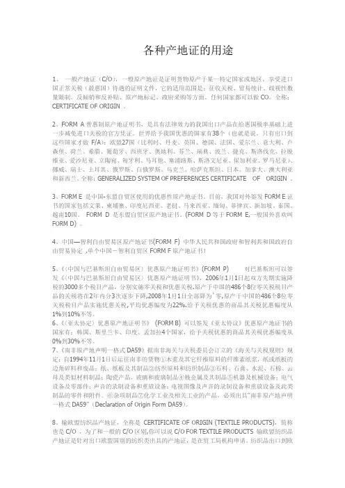 各国产地证适用范围