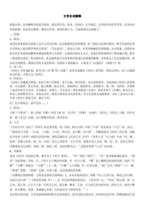 中国古代文学史名词解释