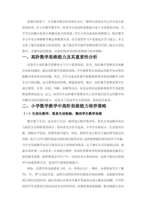 小学数学教学中高阶思维能力培养路径