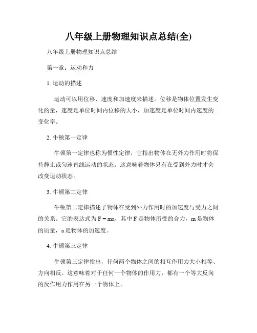 八年级上册物理知识点总结(全)