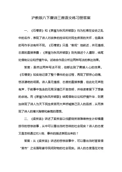 沪教版八下唐诗三首语文练习册答案