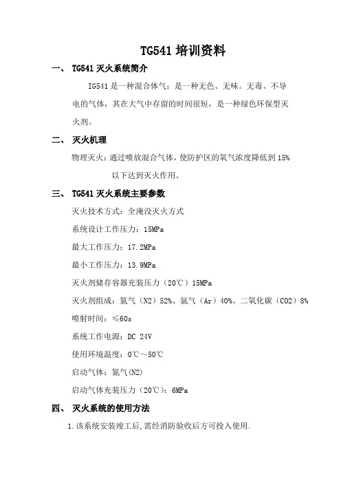 IG541培训资料