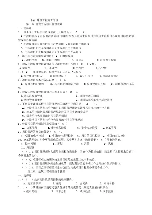 二级建造师继续教育题库下篇(建设工程施工技术与管理)