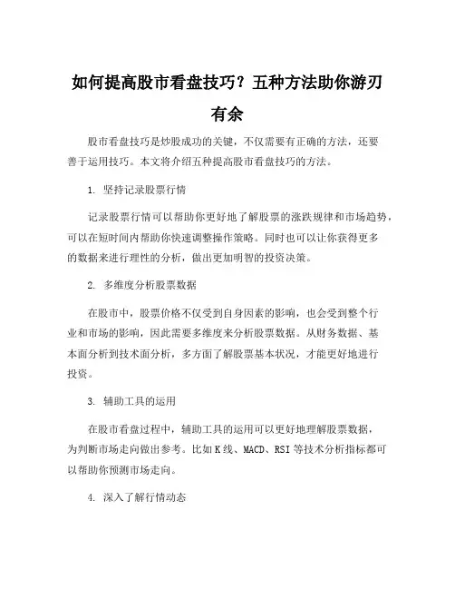 看盘方法与技巧