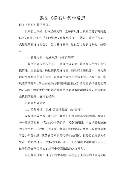 课文《搭石》教学反思