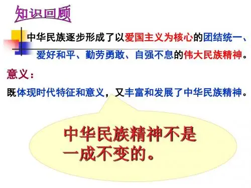 高擎民族精神的火炬[1]