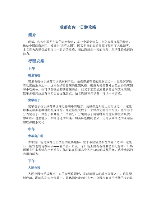 成都市内一日游攻略
