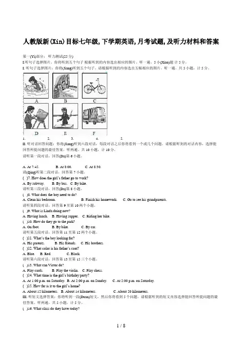 人教版新目标七年级,下学期英语,月考试题,及听力材料和答案