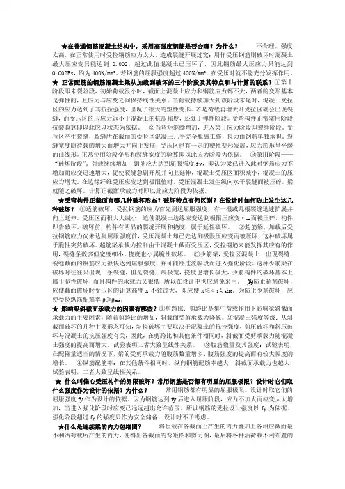 钢筋混凝土结构复习资料