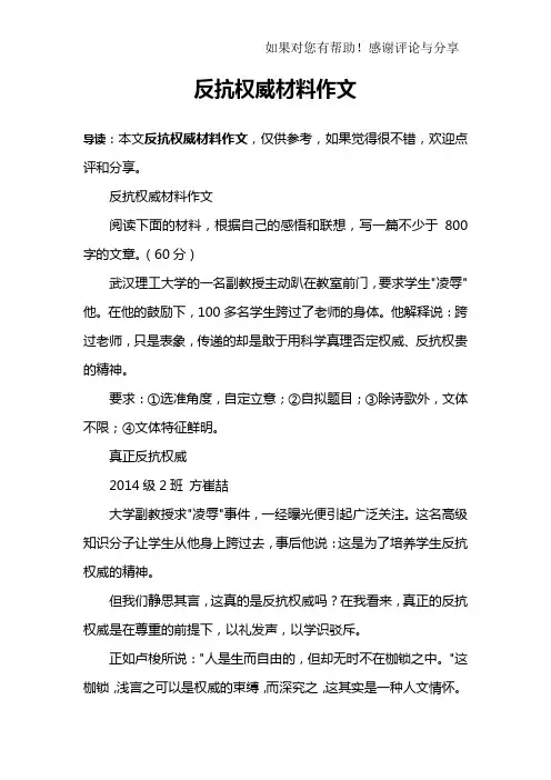 反抗权威材料作文