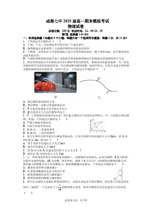 四川省成都市第七中学2022-2023学年高一上学期期末模拟考试物理试题