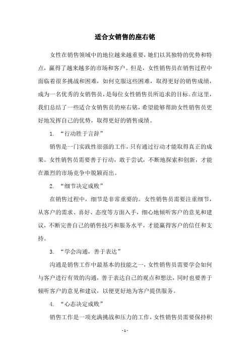 适合女销售的座右铭