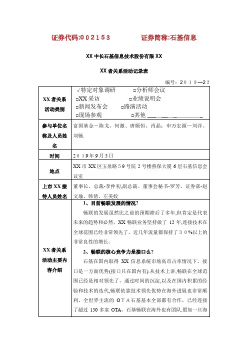 证券代码002153证券简称石基信息