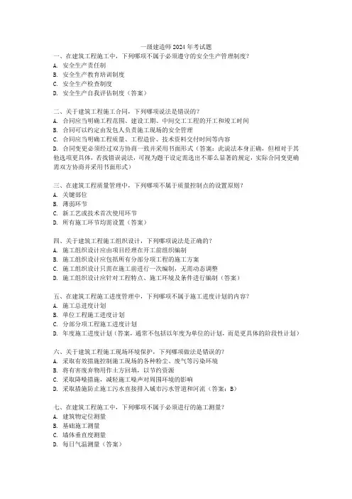 一级建造师2024年考试题