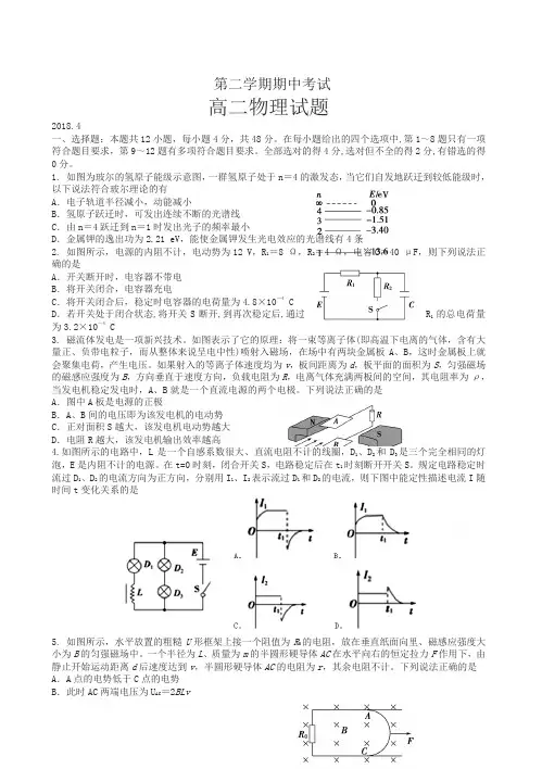 2020年高二下册期中考试物理试题有答案
