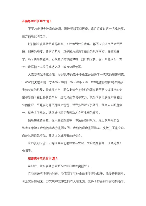 在磨合中成长作文