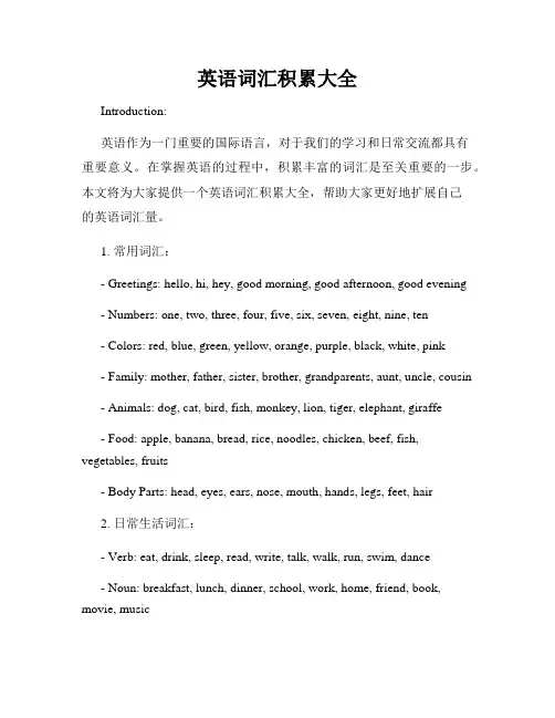 英语词汇积累大全