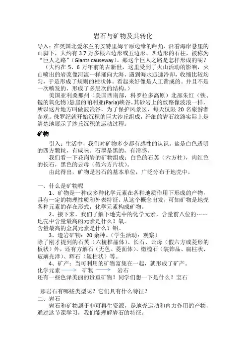 三大类岩石及其转化详案